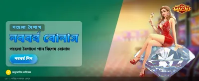 ম্যাকাও ড্রিমস এক্সক্লুসিভ গেমিং