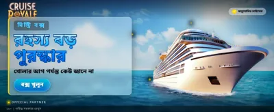 ক্রুজ রয়্যাল লাক্সারি অভিজ্ঞতা